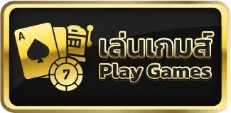 เล่นเกมส์ luckywinz